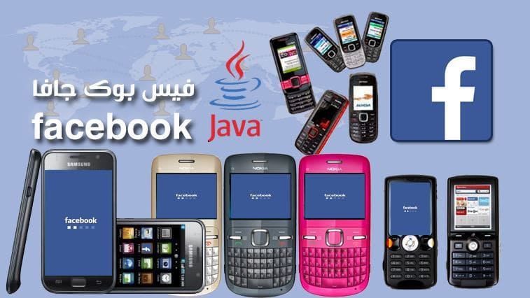 تحميل برنامج فيس بوك موبايل نوكيا 2018 اخر اصدار عربي مجانا - Facebook for Nokia
