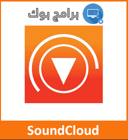 Sound Loader 2018 - تحميل برنامج ساوند لودر للتحميل من الساوند كلاود مجانا