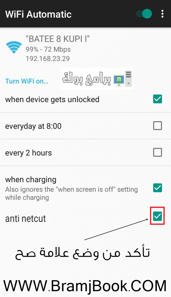 تطبيق anti netcut android apk لمنع قطع النت نهائيا للاندرويد 2018